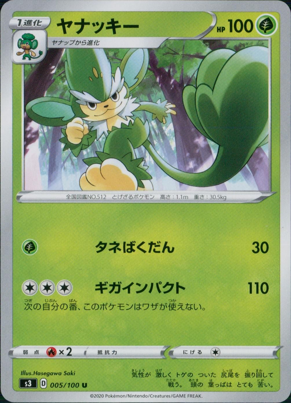 005/100/S3/B/U ヤナッキー