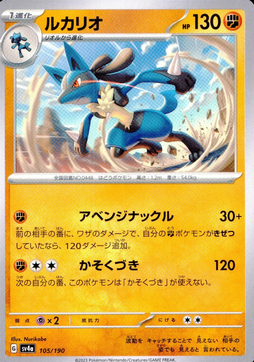 105/190/SV4A/B Lucario