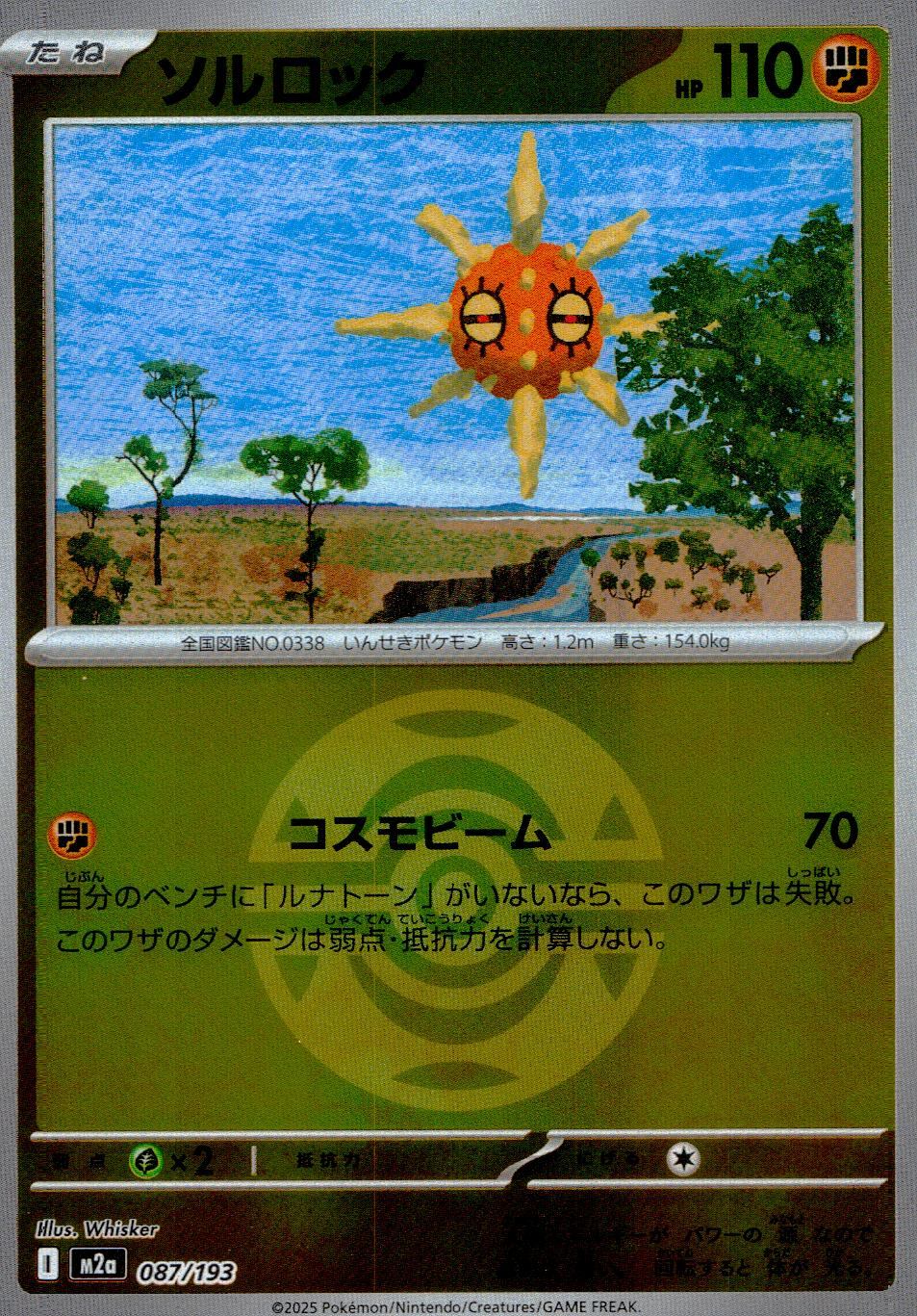 087/193/M2a/MB ソルロック(ボールミラー)