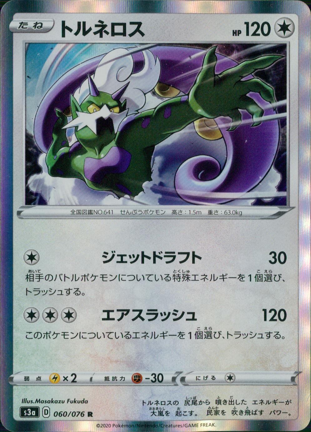 060/076/S3A/B/R トルネロス