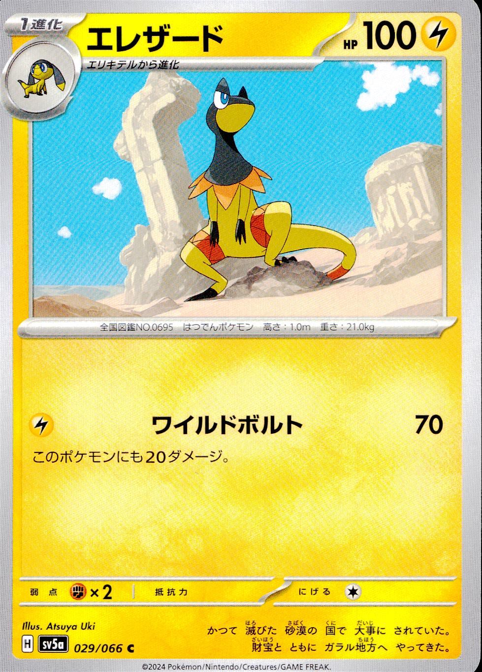 029/066/SV5A/B/C Elezard
