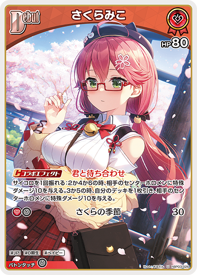 HBP03/026/U さくらみこ