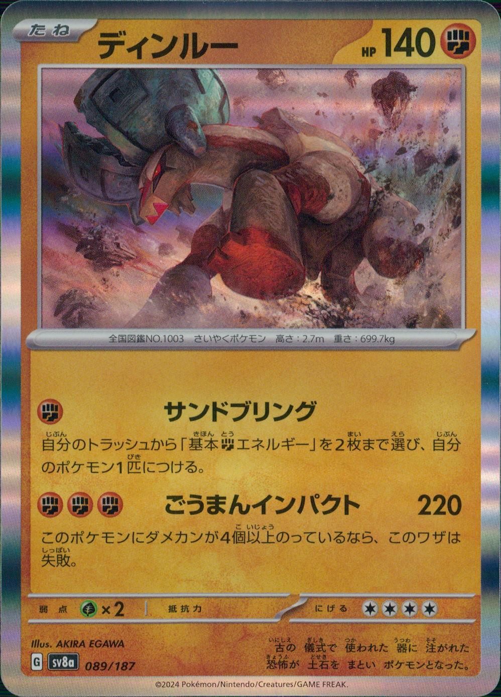 089/187/SV8A/B ディンルー