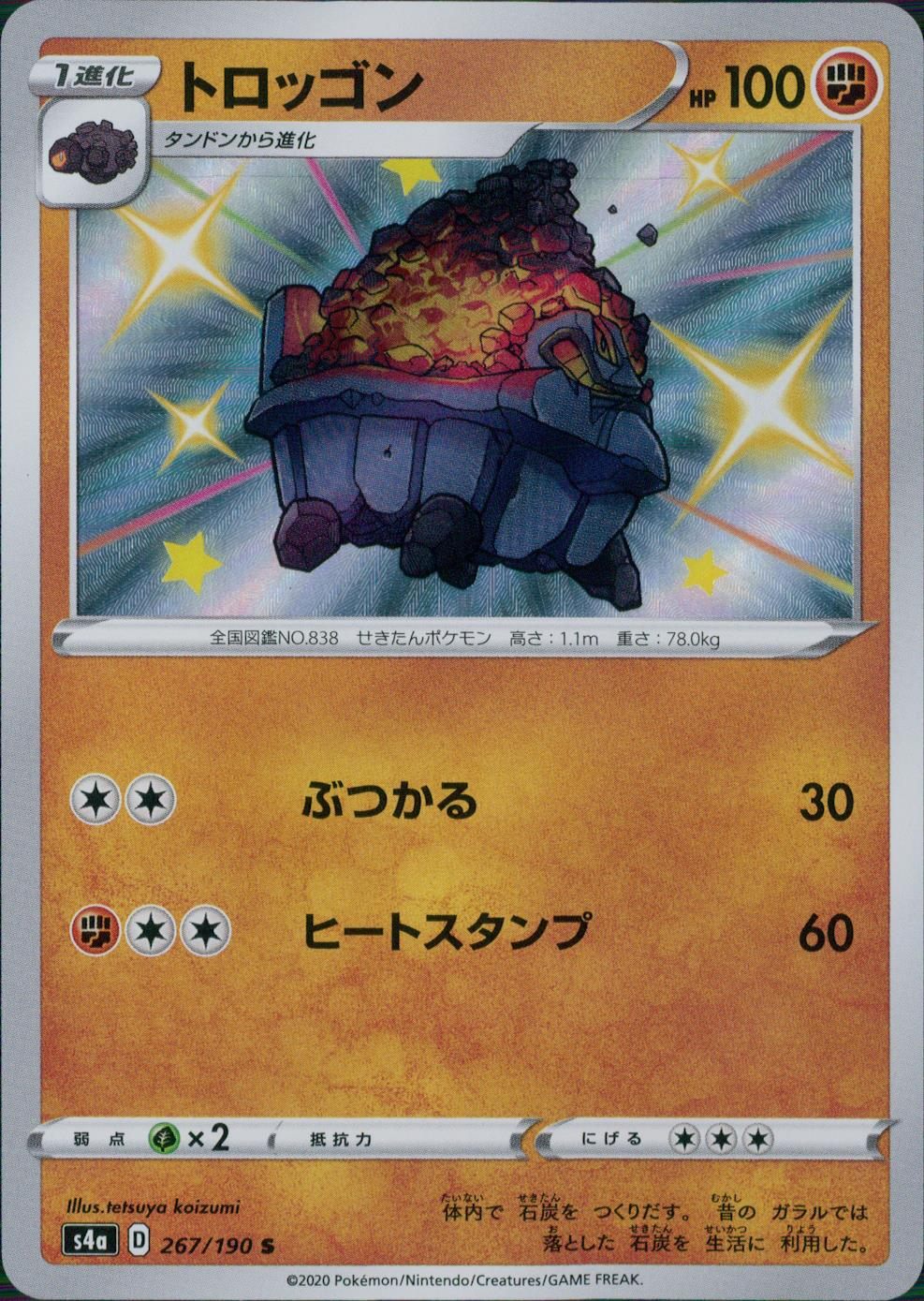 267/190/S4A/B/S トロッゴン