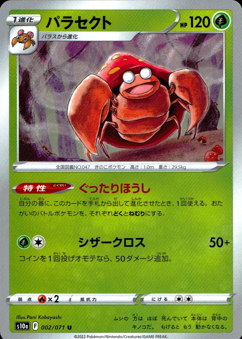 002/071/S10A/B/U Parasect