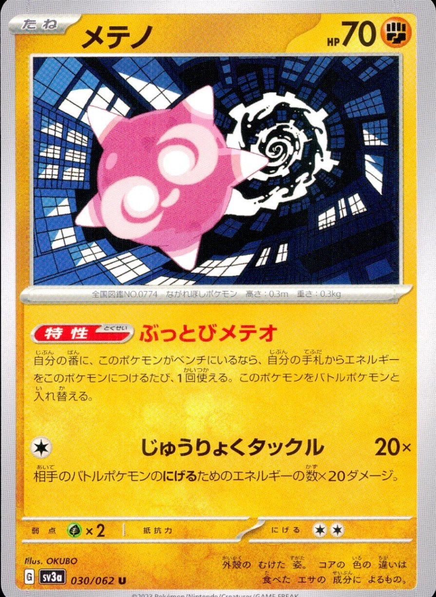 030/062/SV3A/B/U メテノ