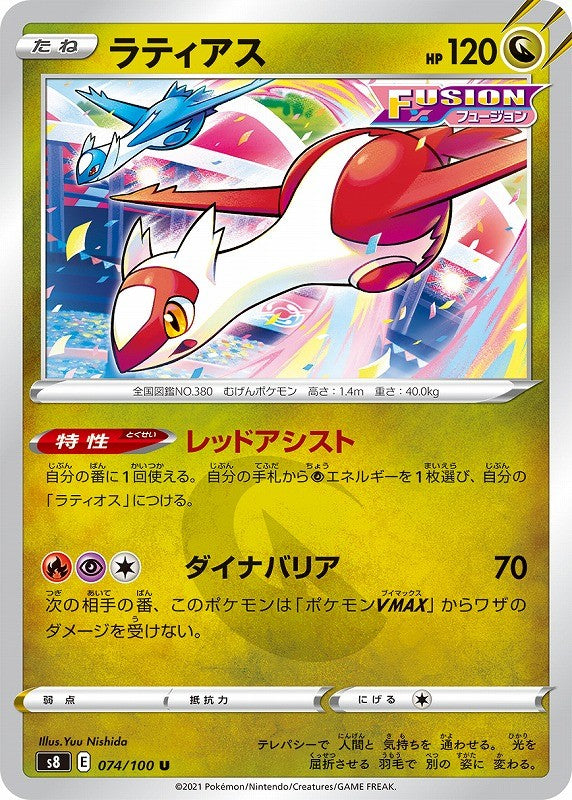 074/100/S8/B/U Latias