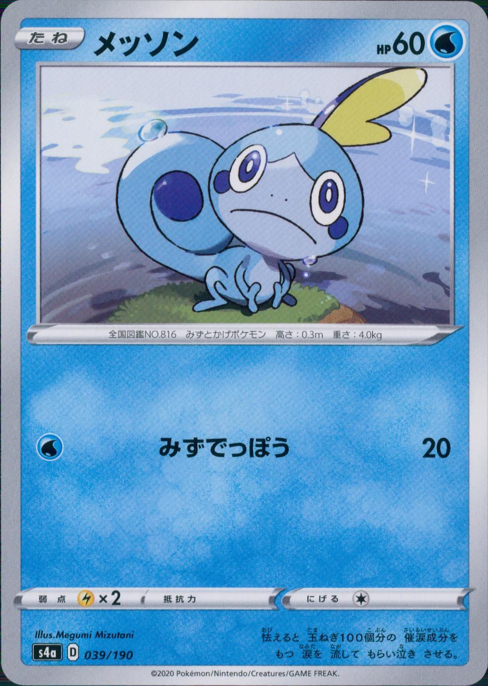 039/190/S4A/B Messon