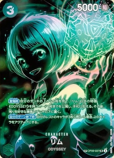 OP09/037/SP リム SP(OP12収録)