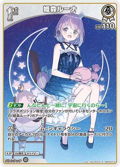 HBP03/013/R 姫森ルーナ