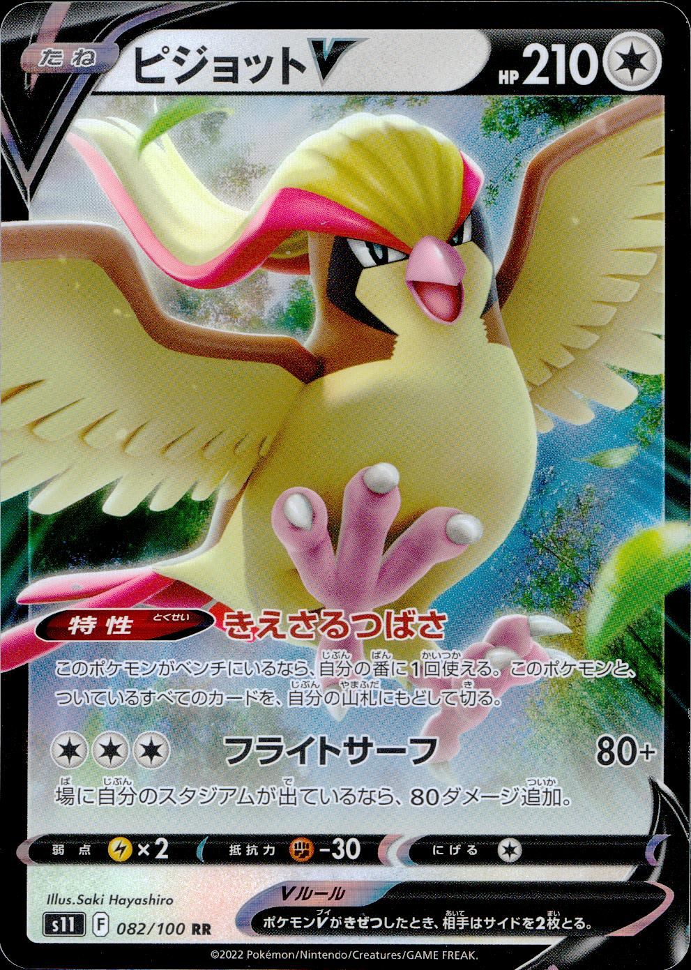 082/100/S11/B/RR Pidgeot V