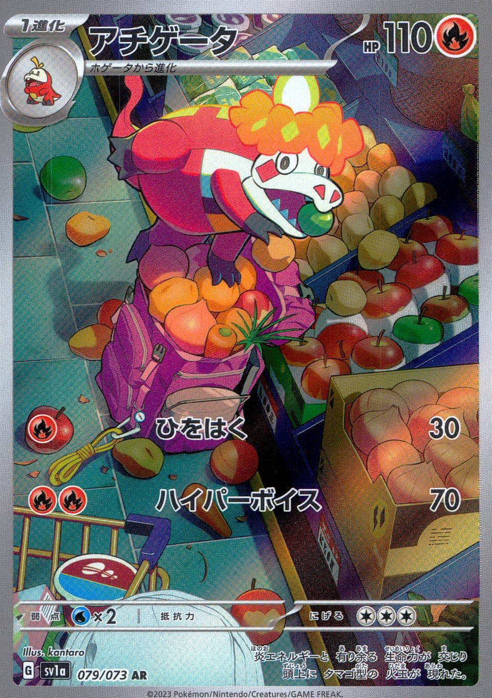 079/073/SV1A/B/AR Attack