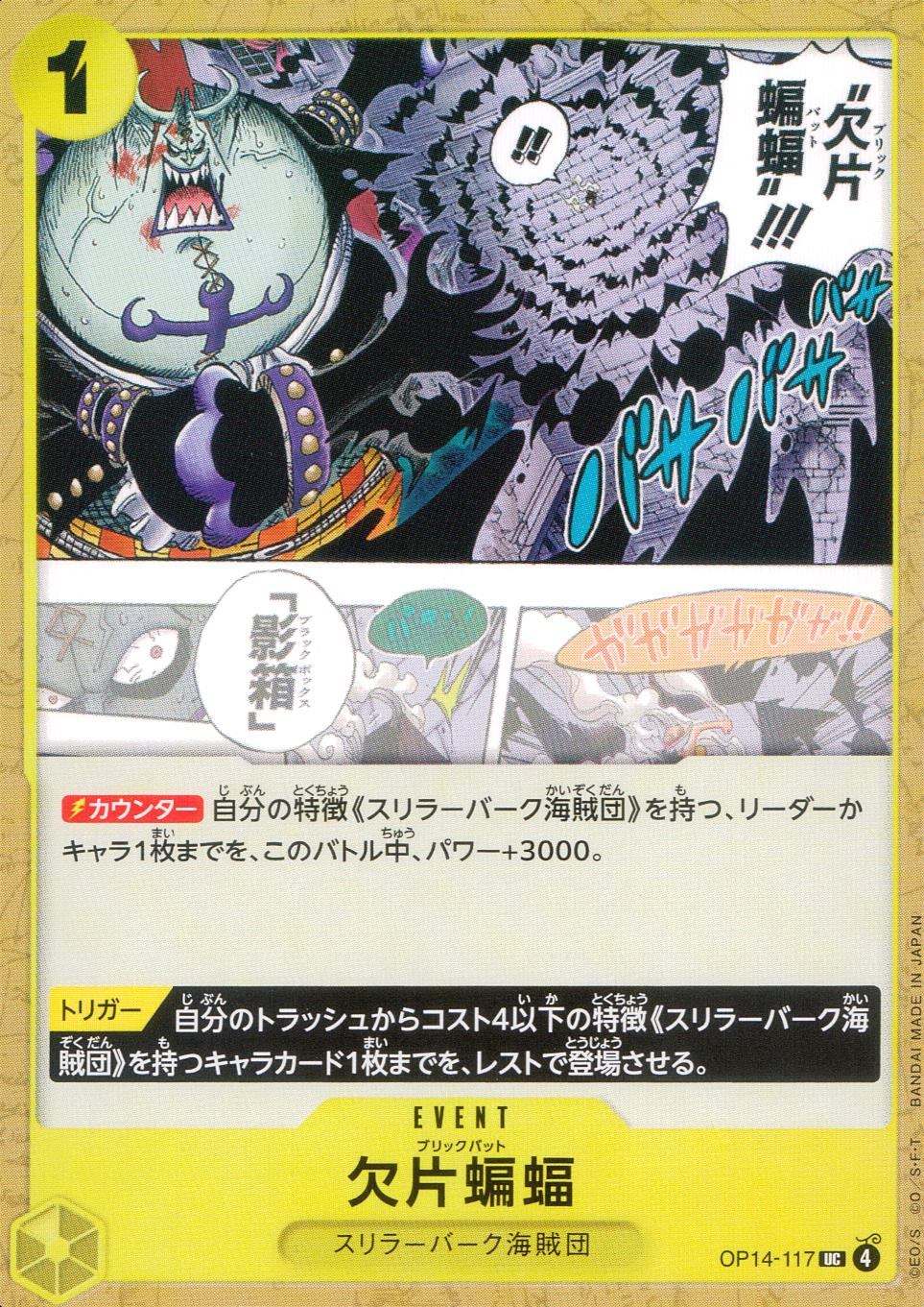 OP14/117/UC Fragment Bat