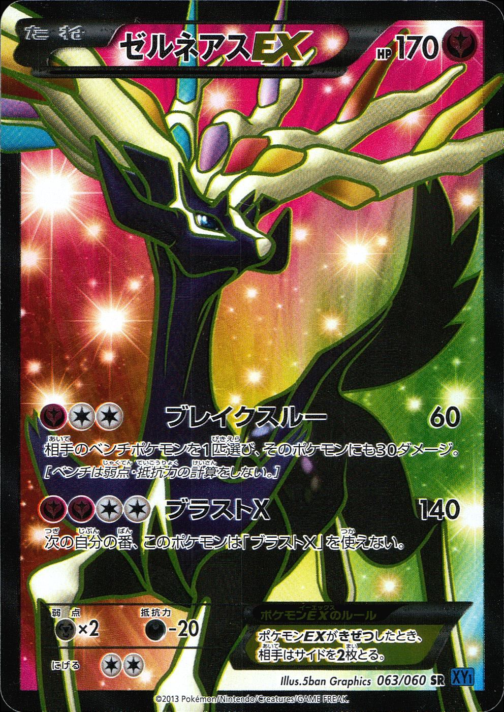 【状態B】063/060/XY1/SR ゼルネアスEX