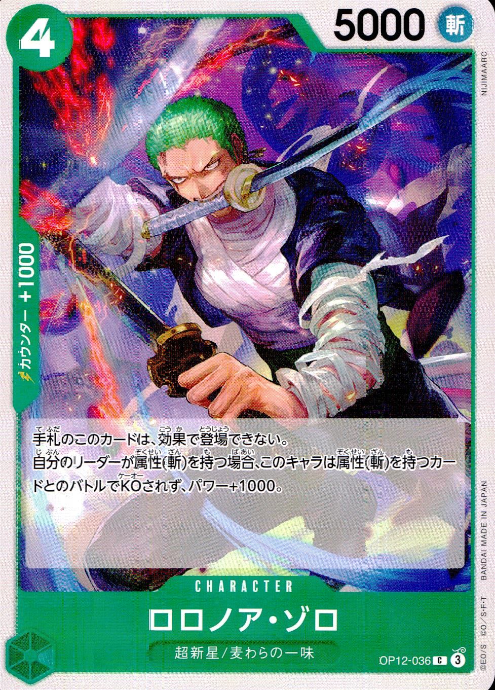OP12/036/C ロロノア・ゾロ