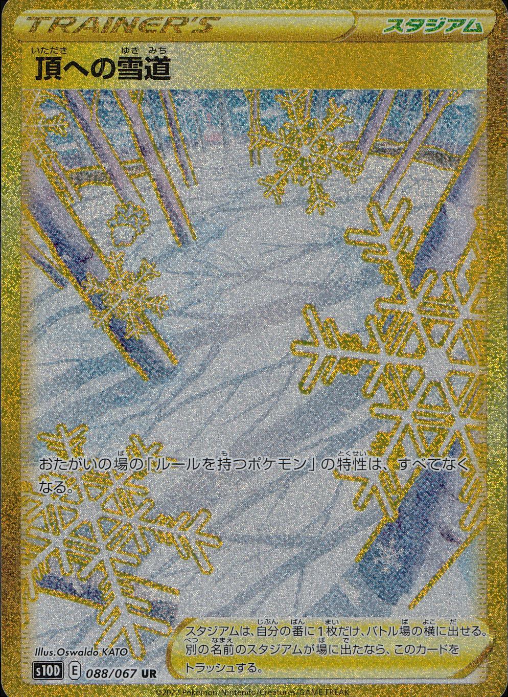 088/067/S10D/B/UR Snowy road to the summit