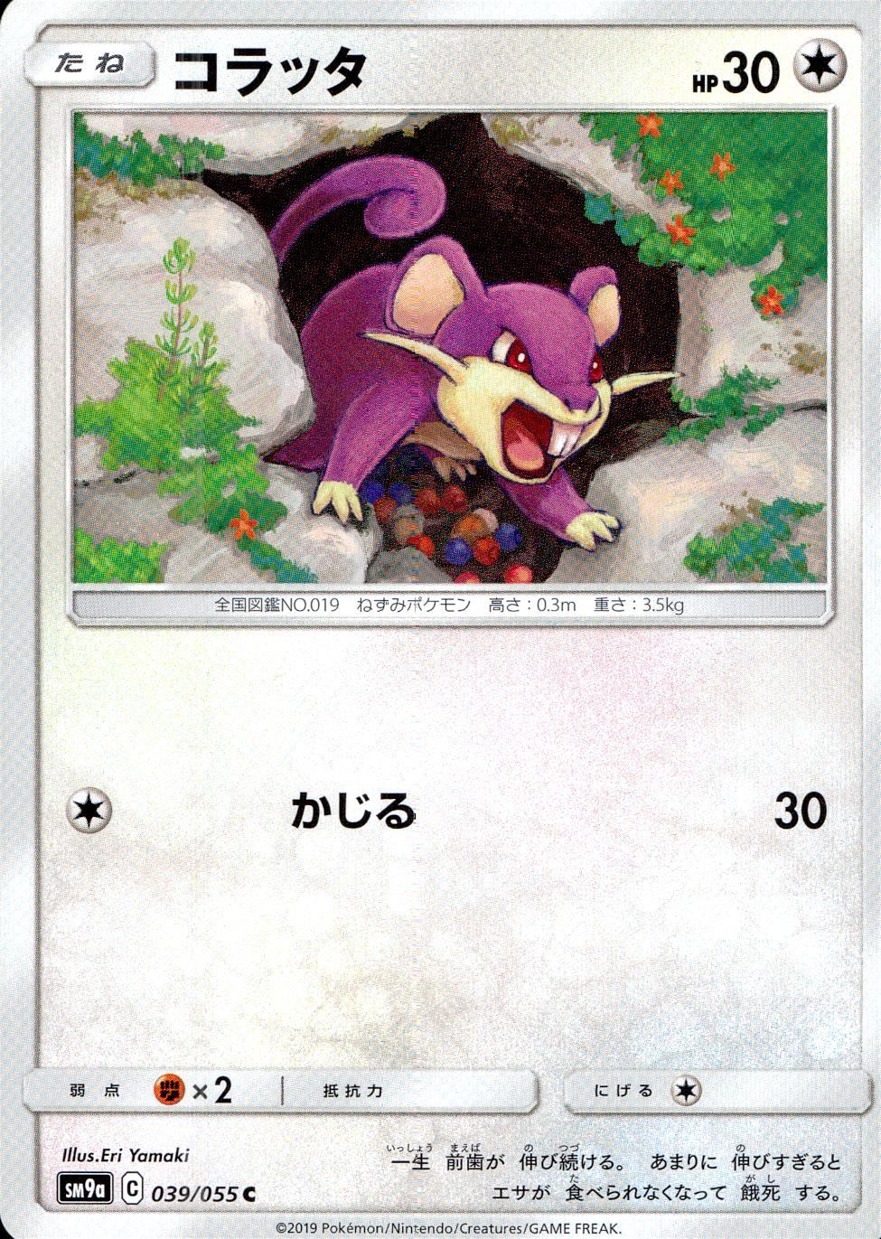 039/055/SM9A/コラッタ