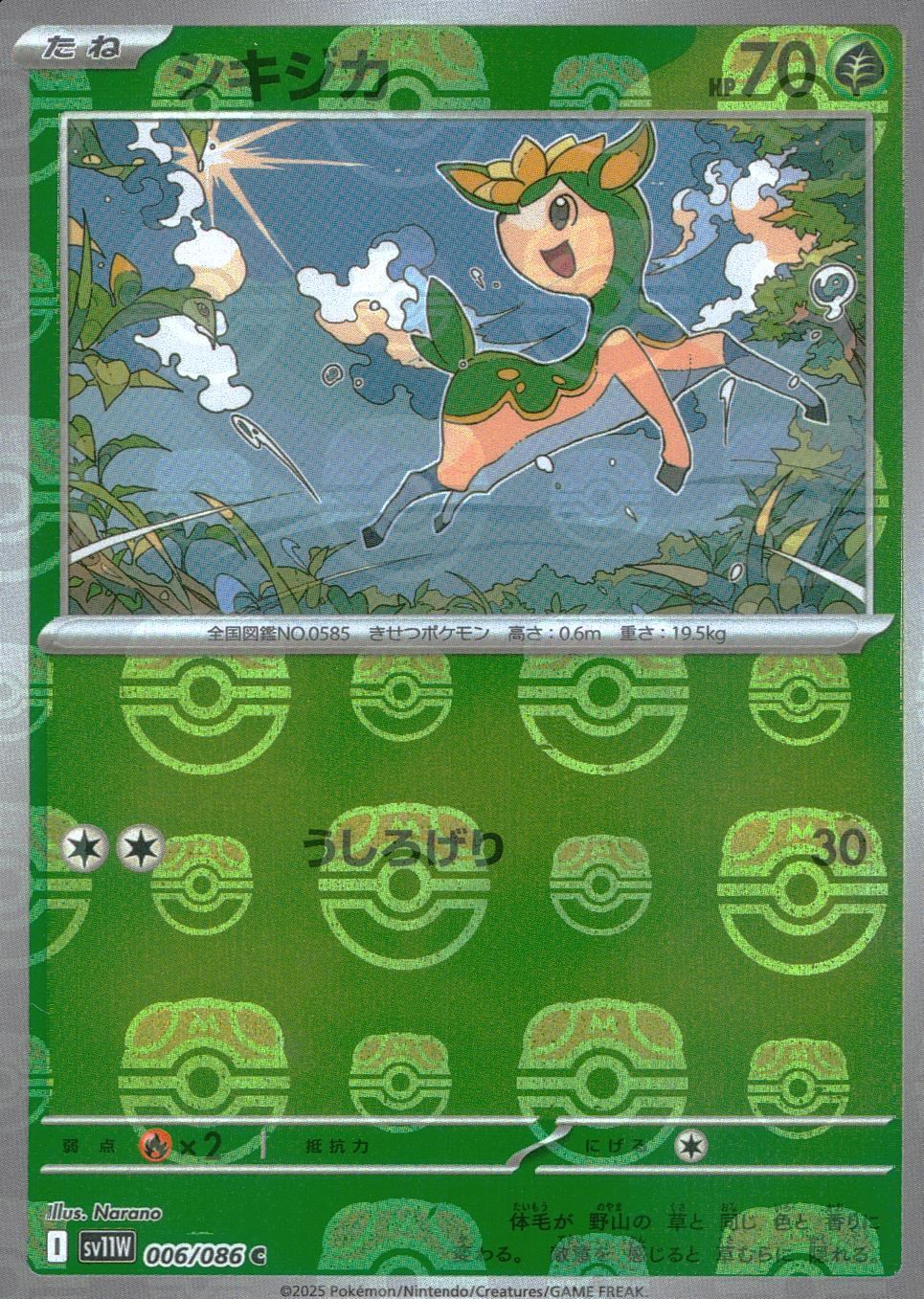 006/086/SV11W/BM2/C Mirror) Shikijika (Master Ball Pattern)