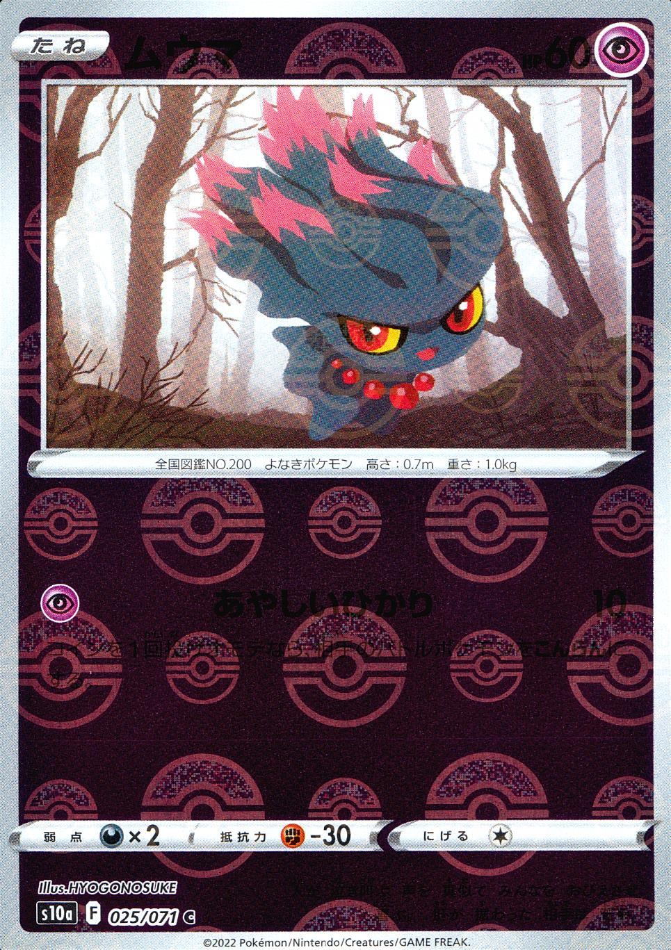 025/071/S10A/BM1/C Misty (Monster Ball) Mirror