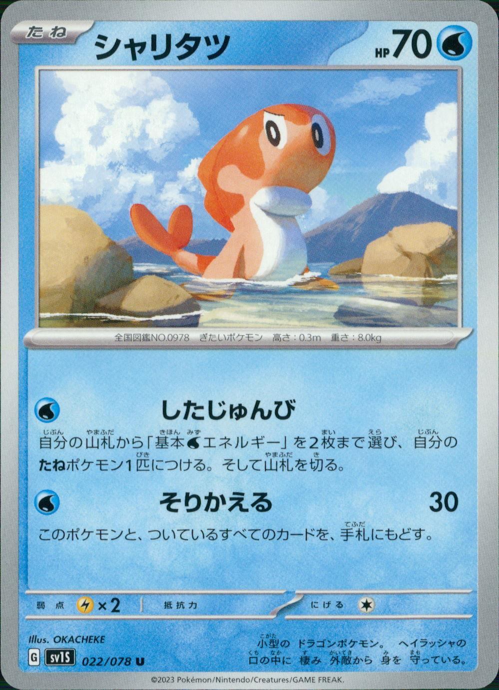 022/078/SV1S/B/U シャリタツ