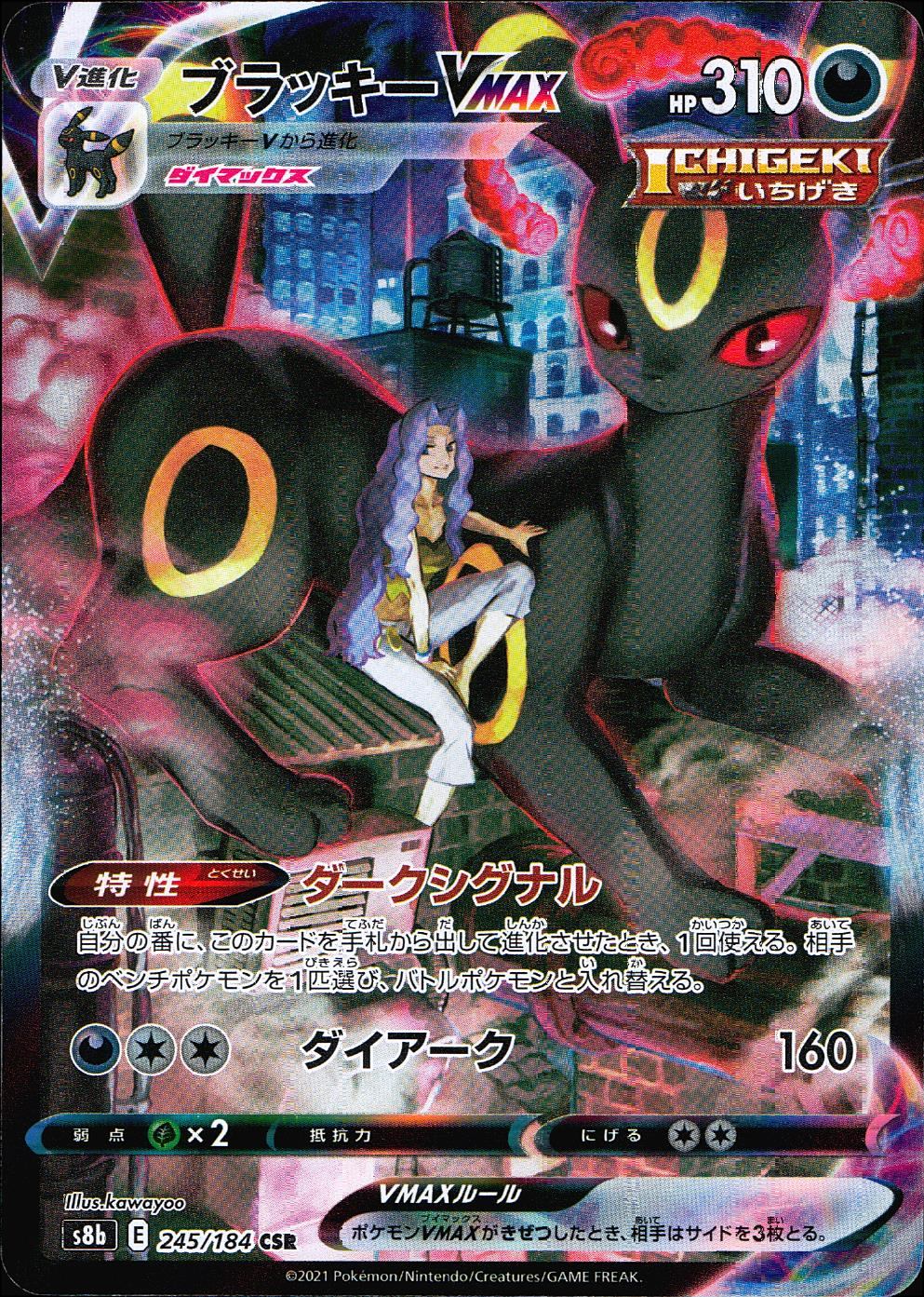 245/184/S8B/B/CSR Blacky VMAX