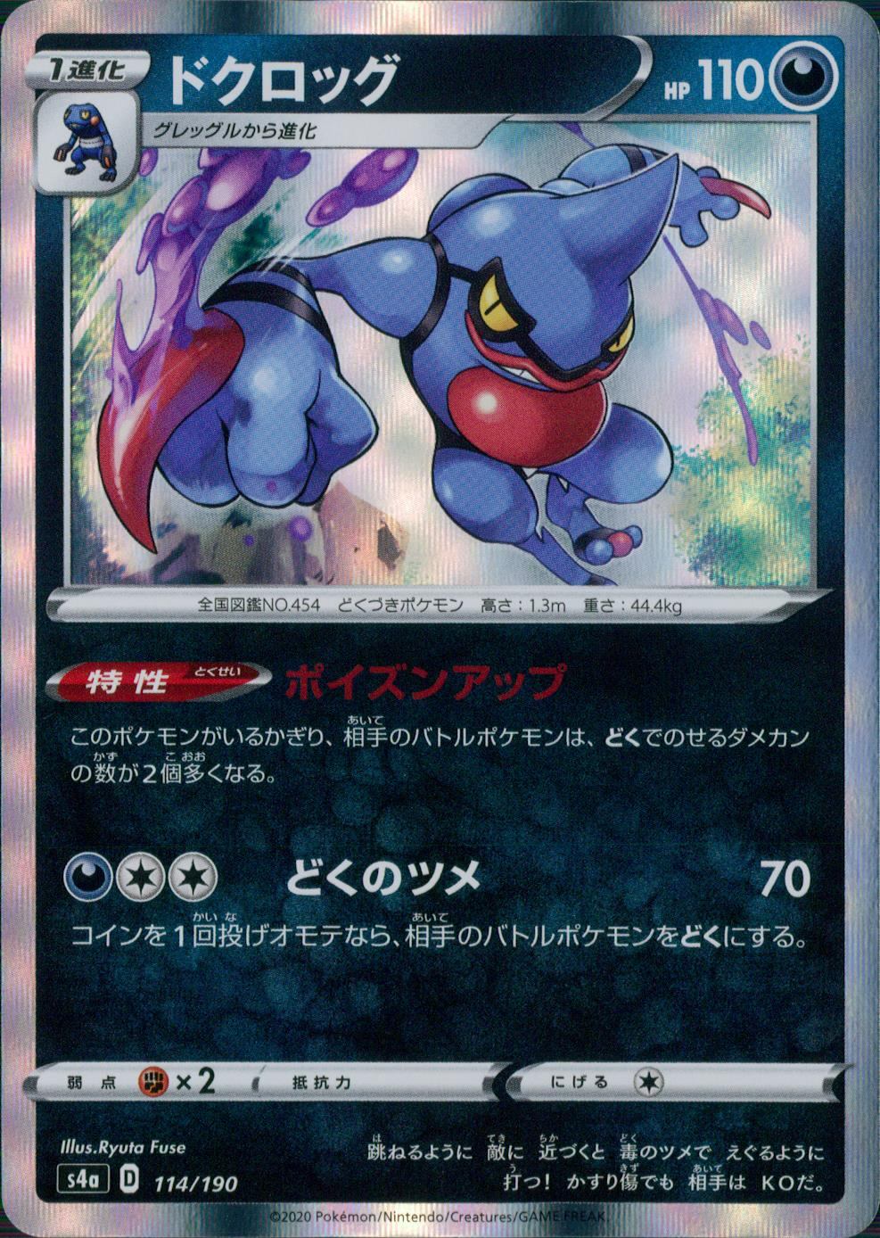 114/190/S4A/B ドクロッグ