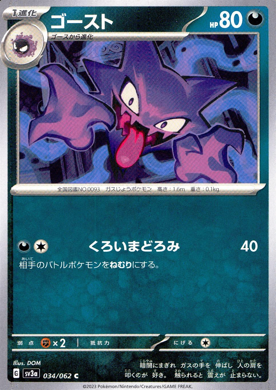 034/062/SV3A/B/C Ghost