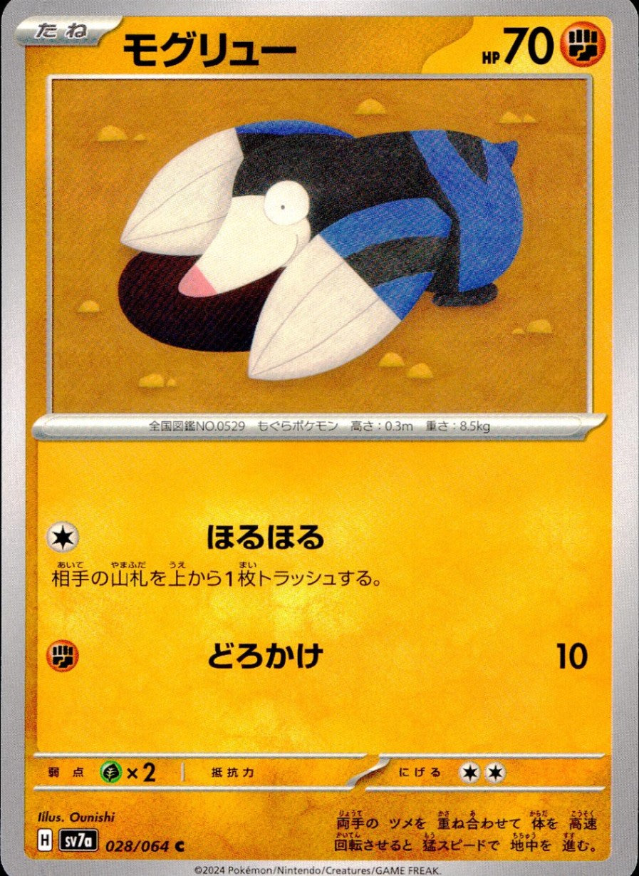 028/064/SV7A/B/C モグリュー