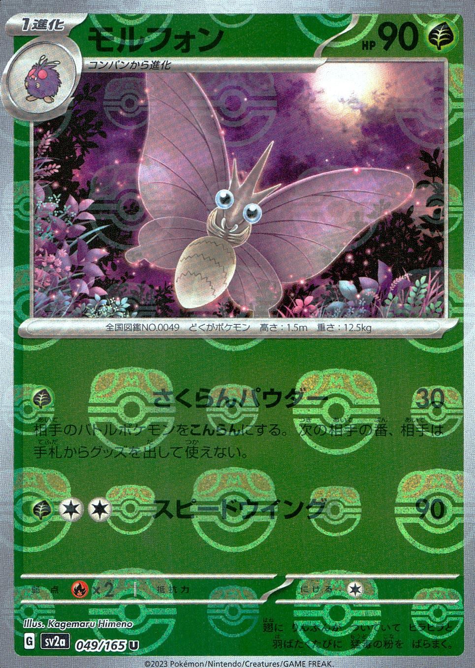 049/165/SV2A/BM2/U Mirror) Morphon (Master Ball Pattern)