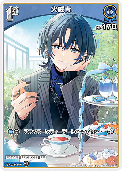 HBP03/047/S Fire Blue