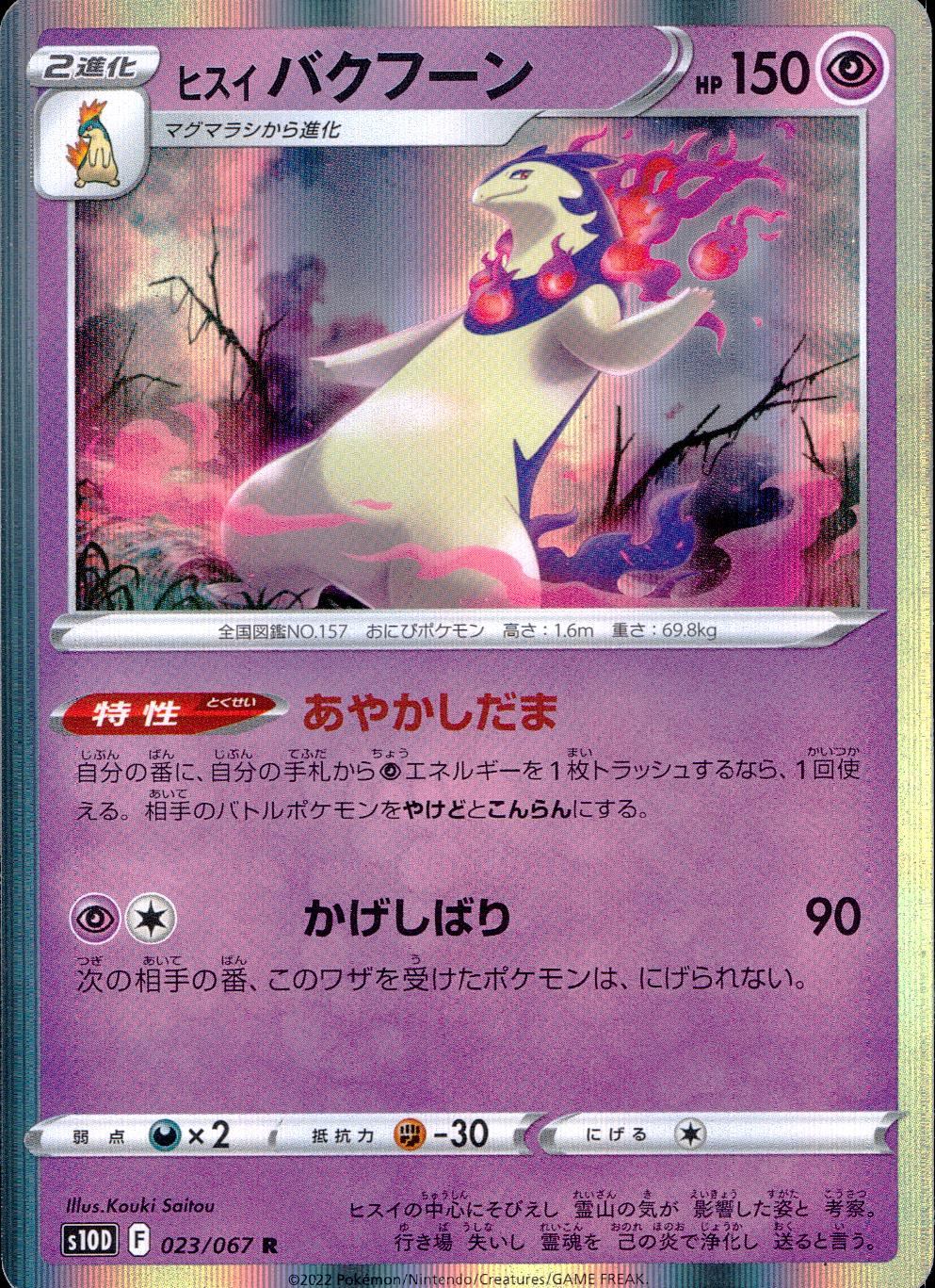 023/067/S10D/B/R Jade Tapir