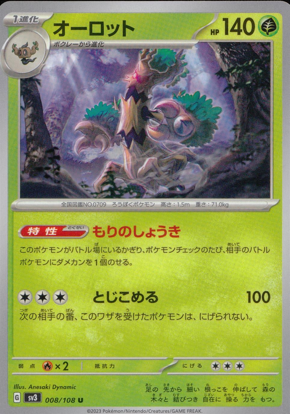 008/108/SV3/B/U オーロット