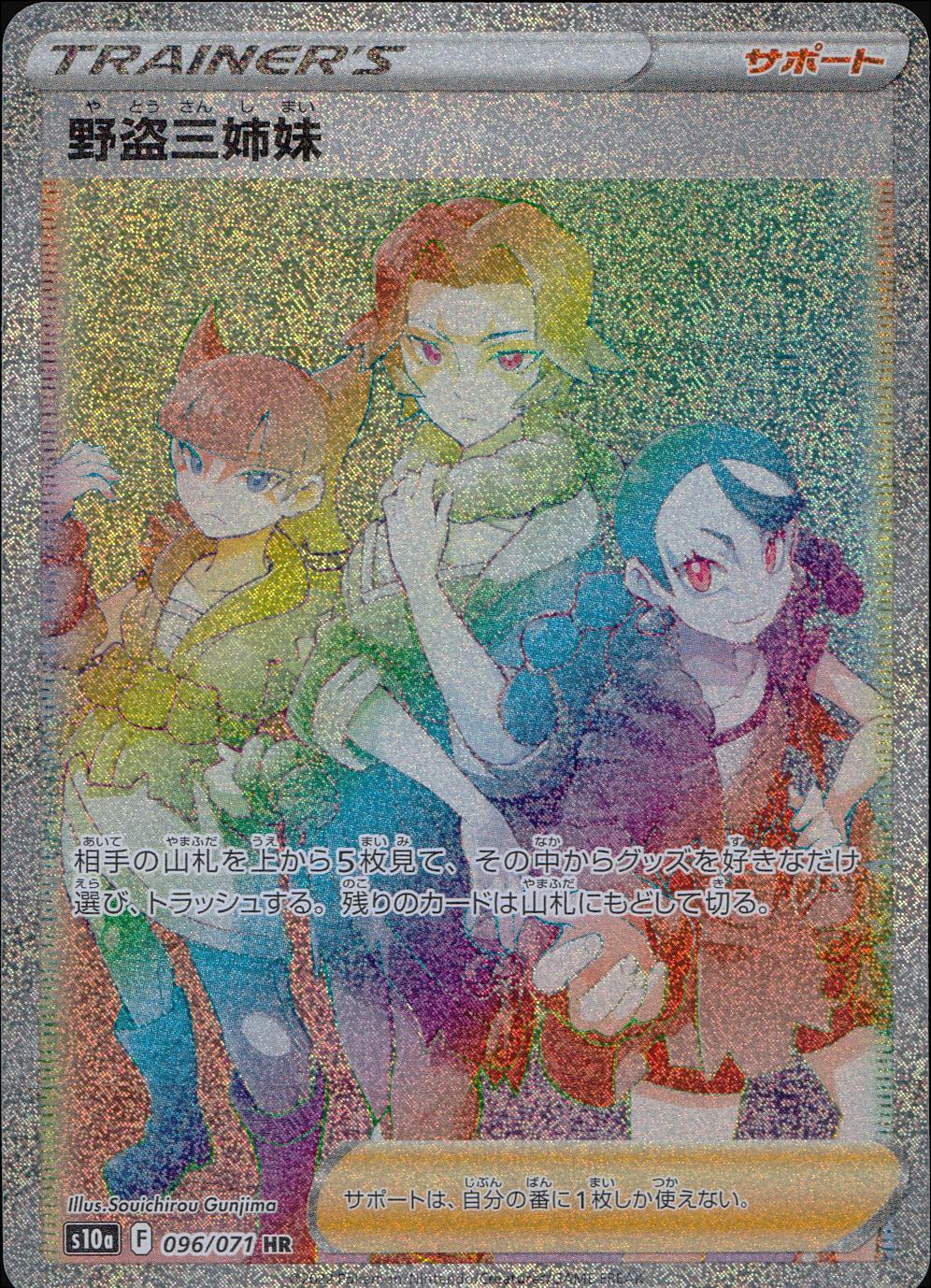 096/071/S10A/B/HR Three Bandit Sisters