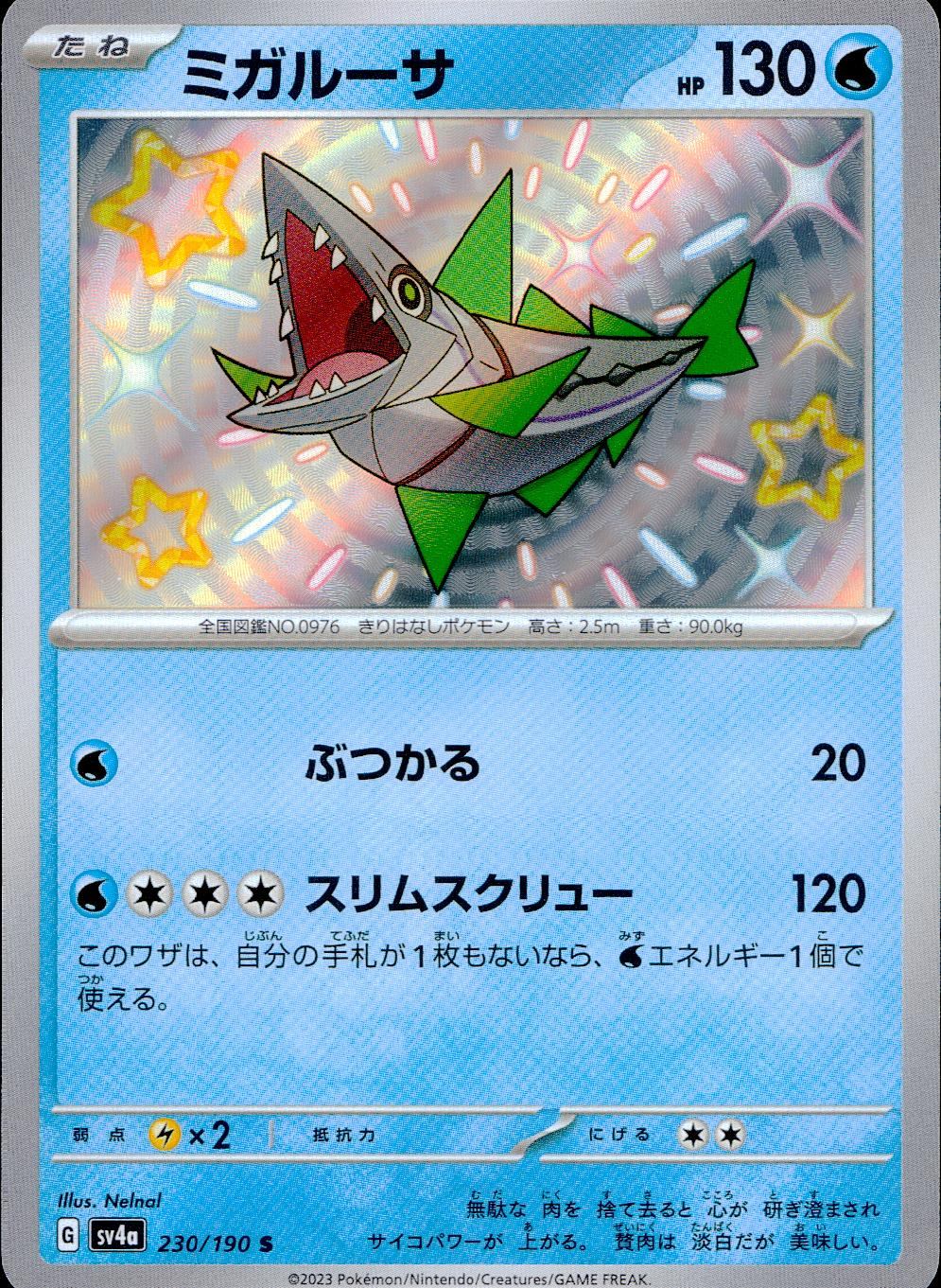 230/190/SV4A/B Migalusa