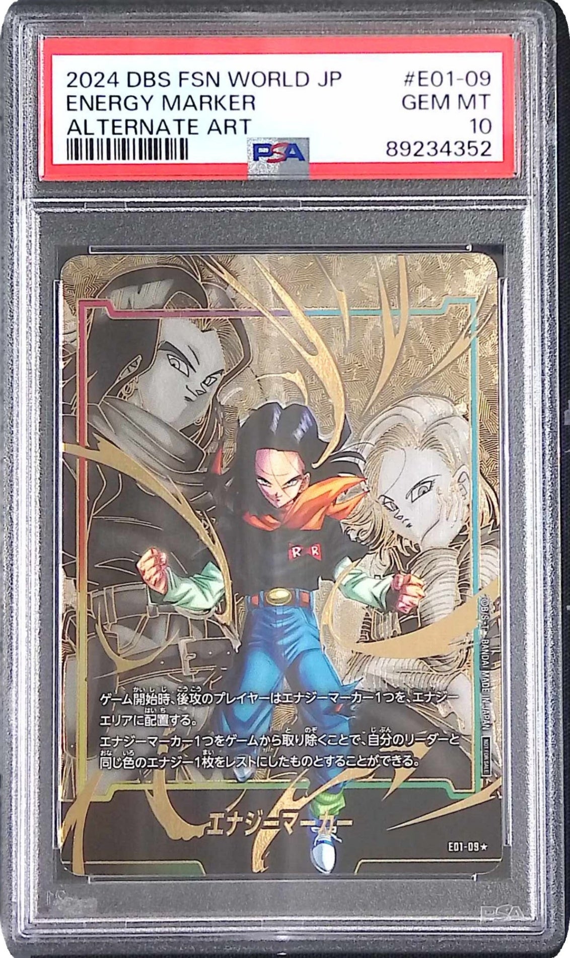 E01/09S パラレル)エナジーマーカー(人造人間17号) PSA10 89234352