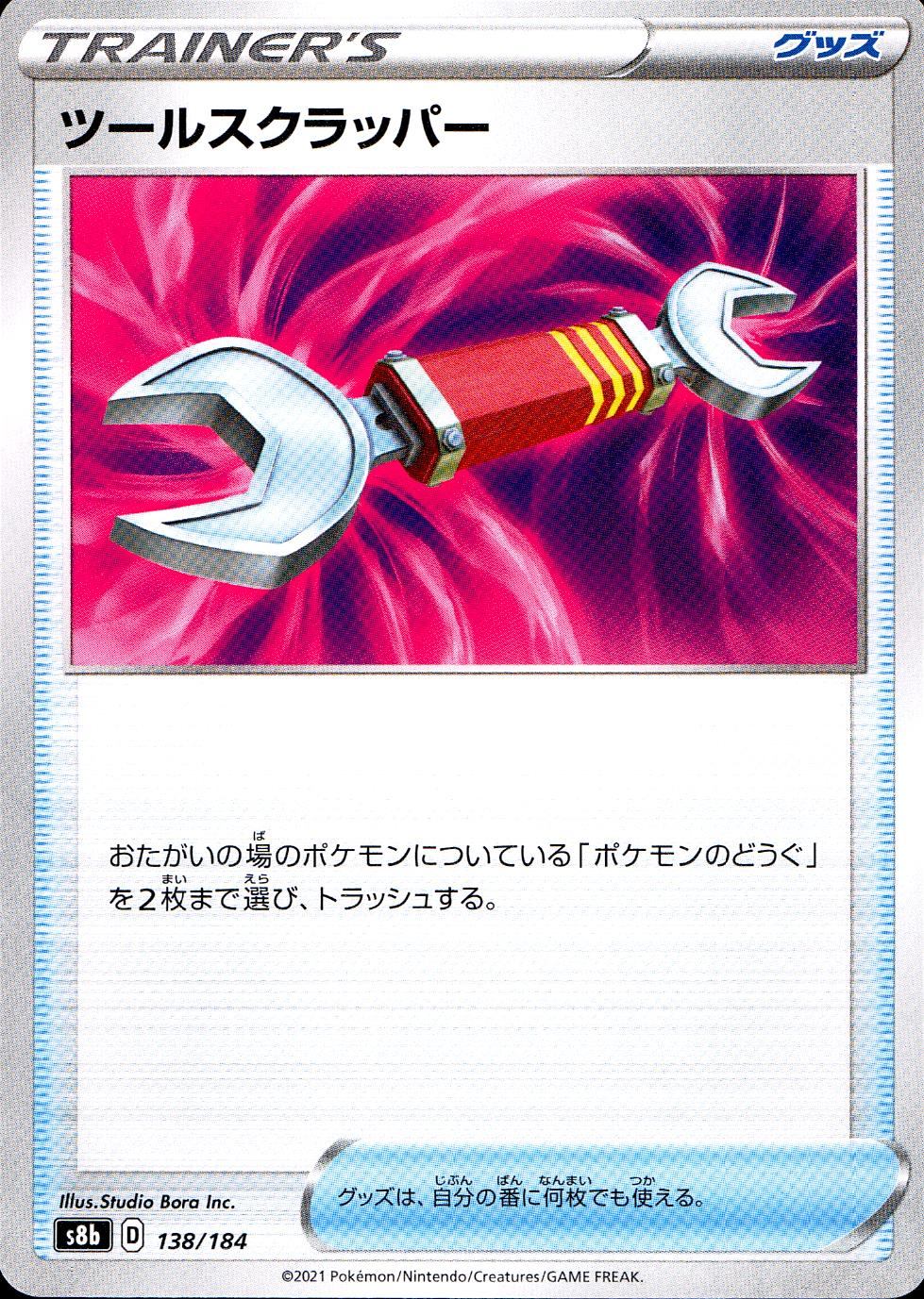 138/184/S8B/B Tool Scrapper