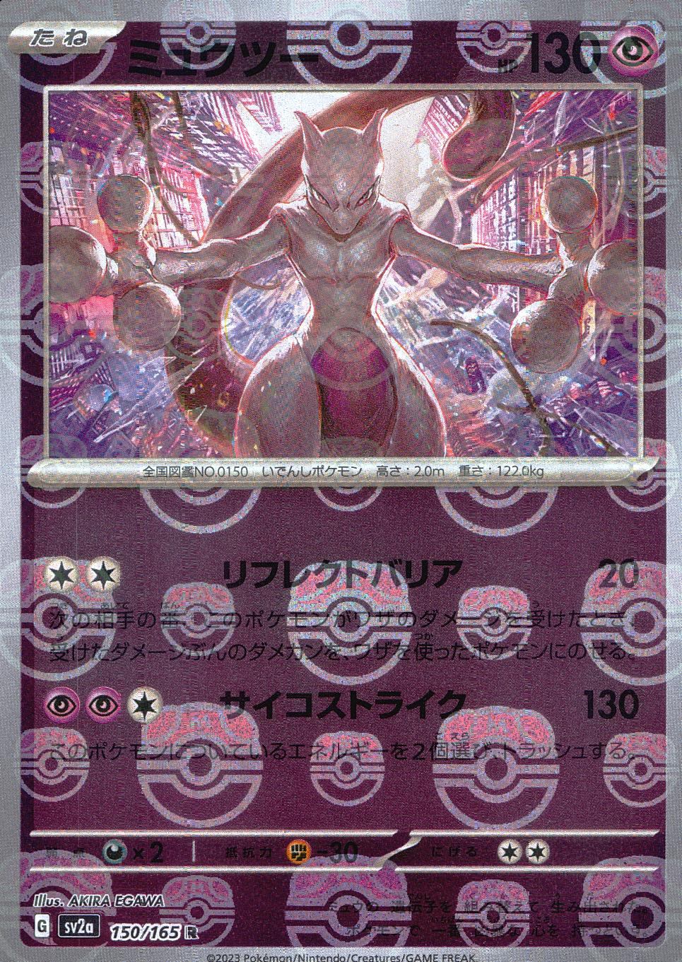 150/165/SV2A/BM2/R Mirror Version) Mewtwo (Master Ball Pattern)