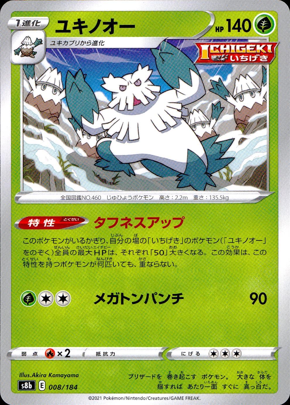 008/184/S8B/B Yukinooh