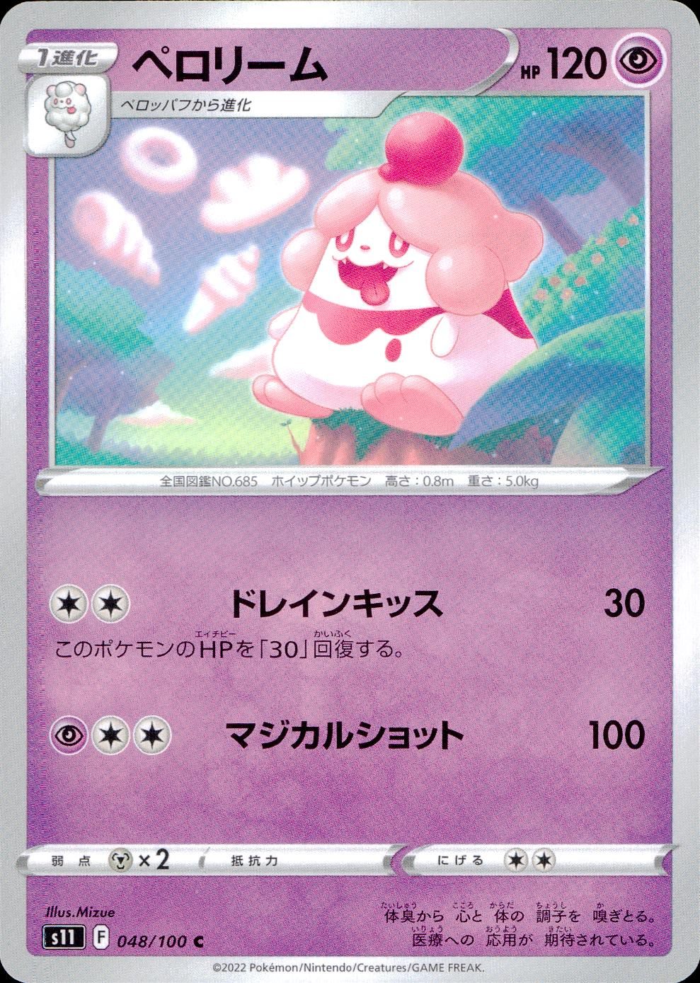 048/100/S11/B/C ペロリーム