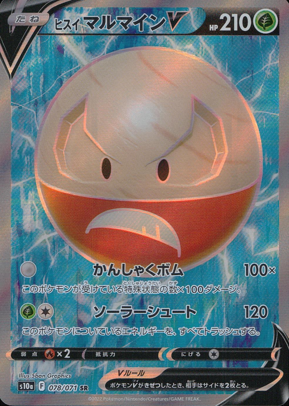 078/071/S10A/B/SR Hisui Marmine V