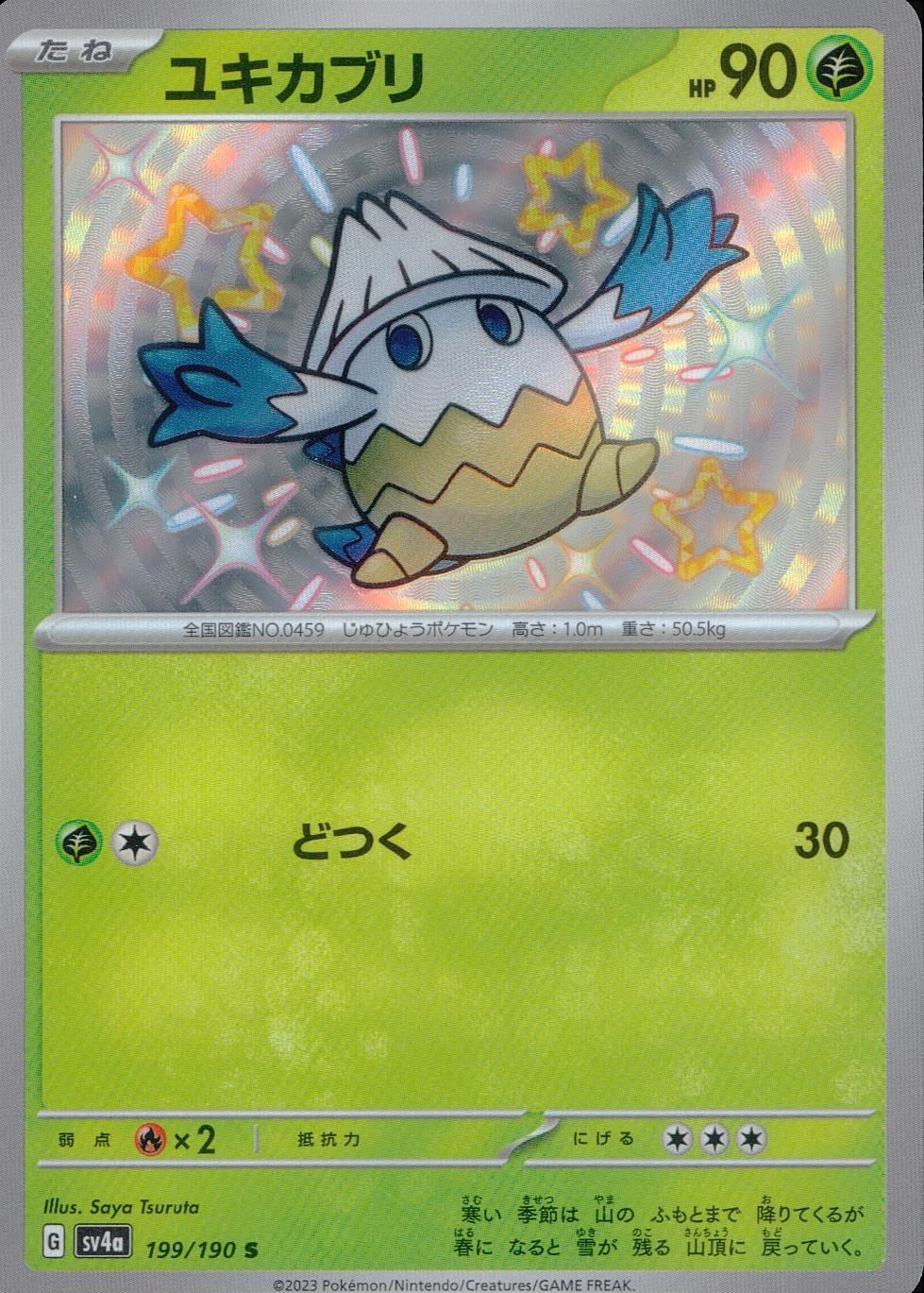 199/190/SV4A/B Yukikaburi