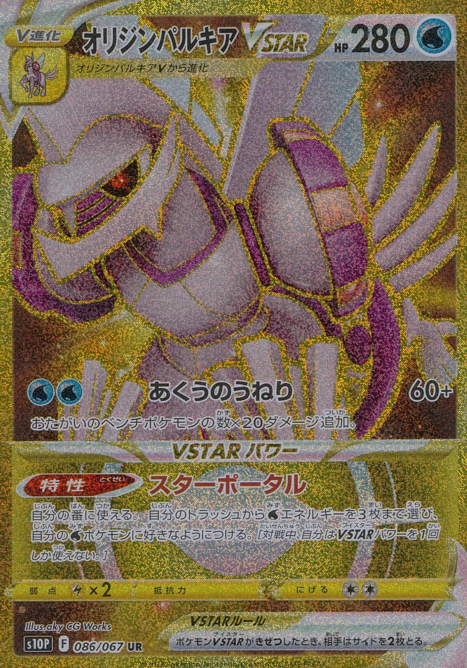 086/067/S10P/B/UR Origin Palkia VSTAR
