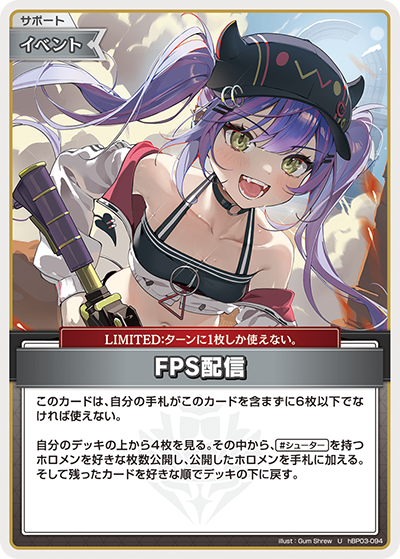 HBP03/094/U FPS配信
