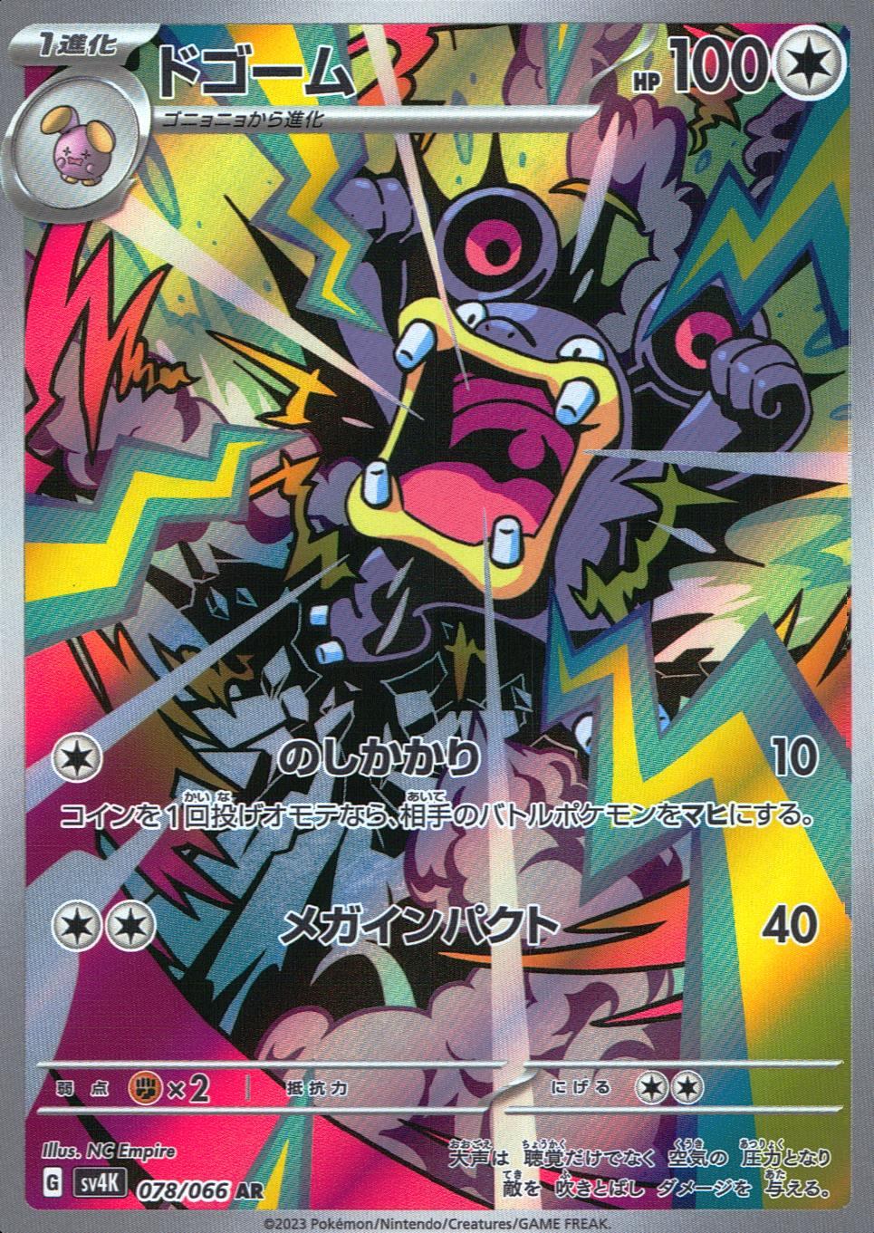 078/066/SV4K/B/AR ドゴーム
