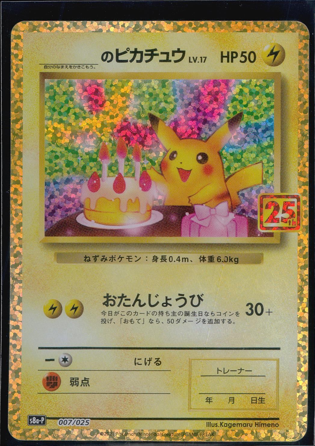 サクラ様分】値下げ【完美品】ポケットモンスター ピカチュウ_ 
