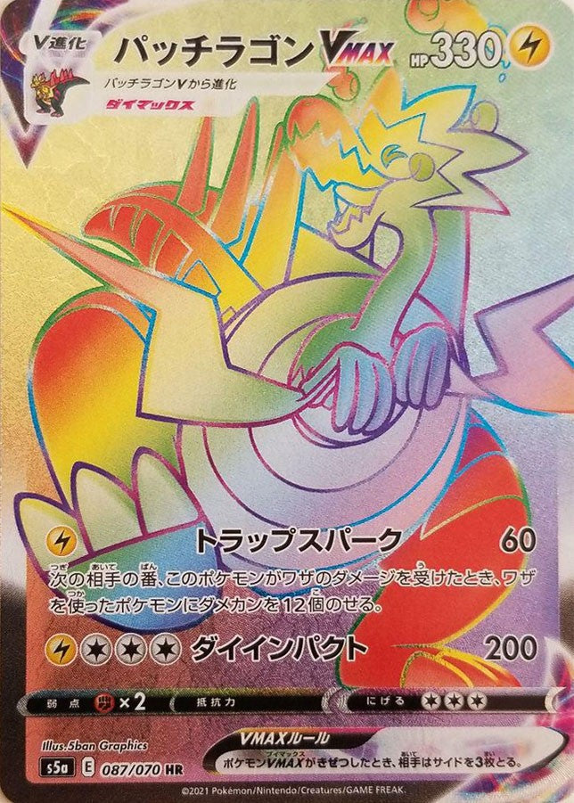 087/070/S5A/B/HR Patchiragon VMAX