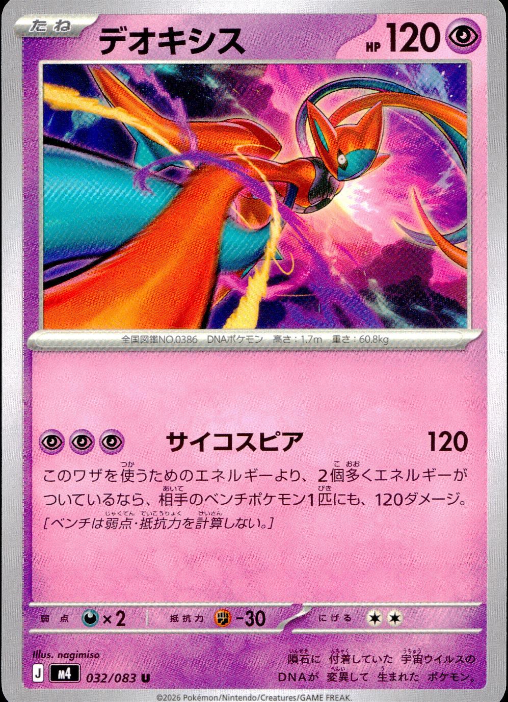 【希少】✨デオキシス✨Pokémon✨メタルコレクション✨ 032/083/M4/U デオキシス