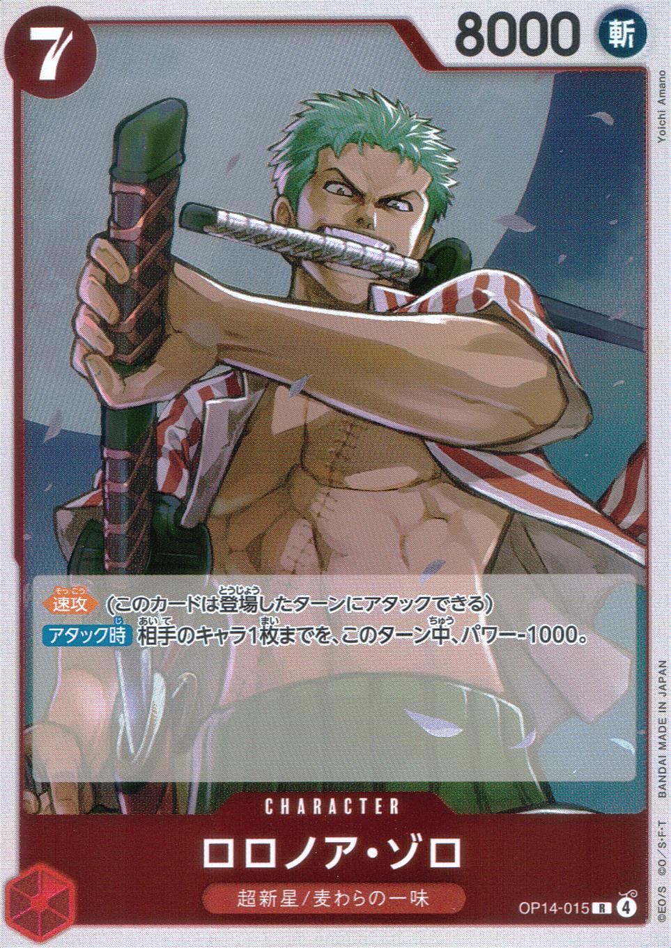OP14/015/R Roronoa Zoro