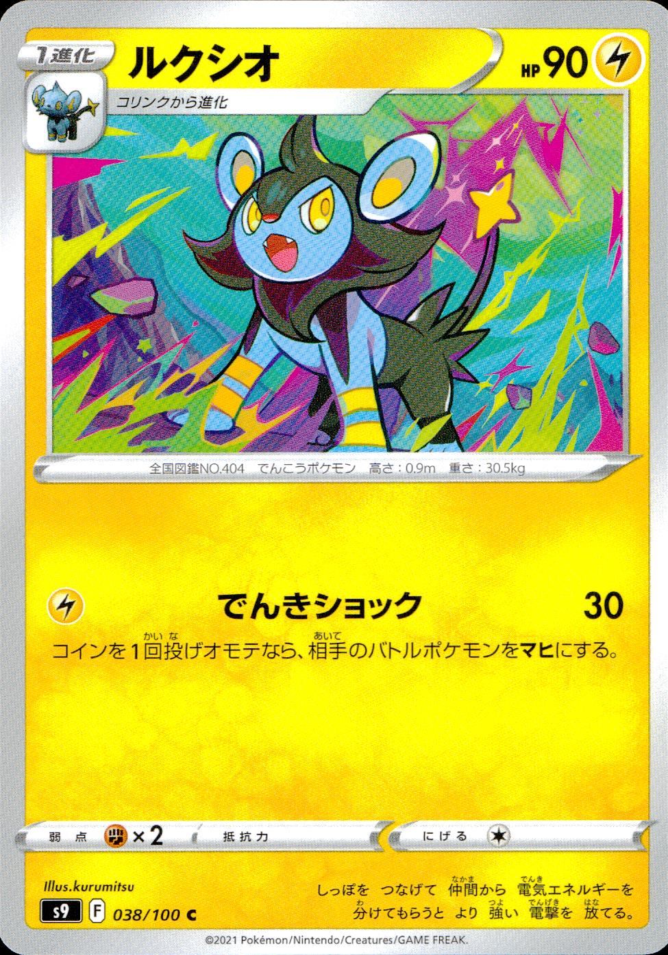 038/100/S9/B/C Luxio