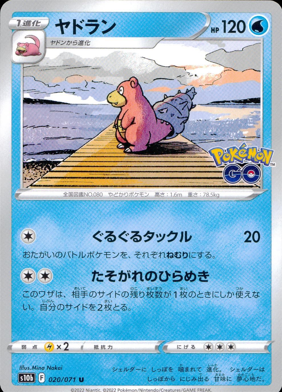 020/071/S10B/B/U Slowbro